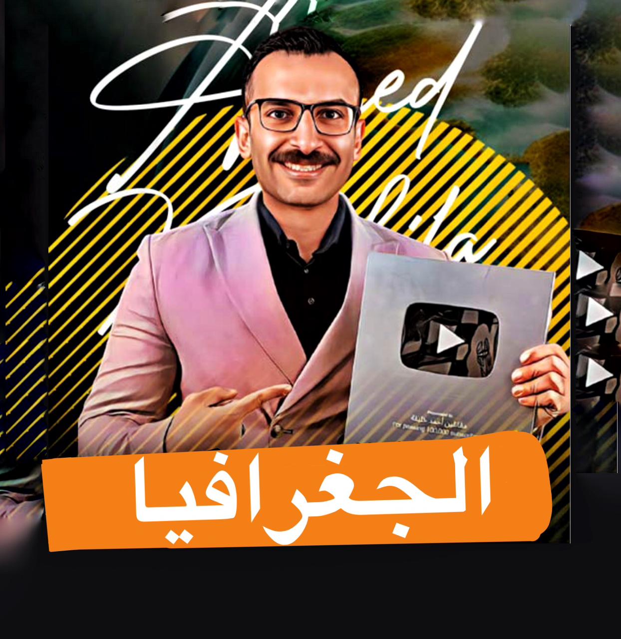 جغرافيا الصف الثالث الاعدادي